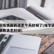 哈尔滨疫情最新消息今天封城了(哈尔滨最新疫情最新消息封城)
