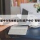房屋中介有哪些公司/房产中介 有哪些